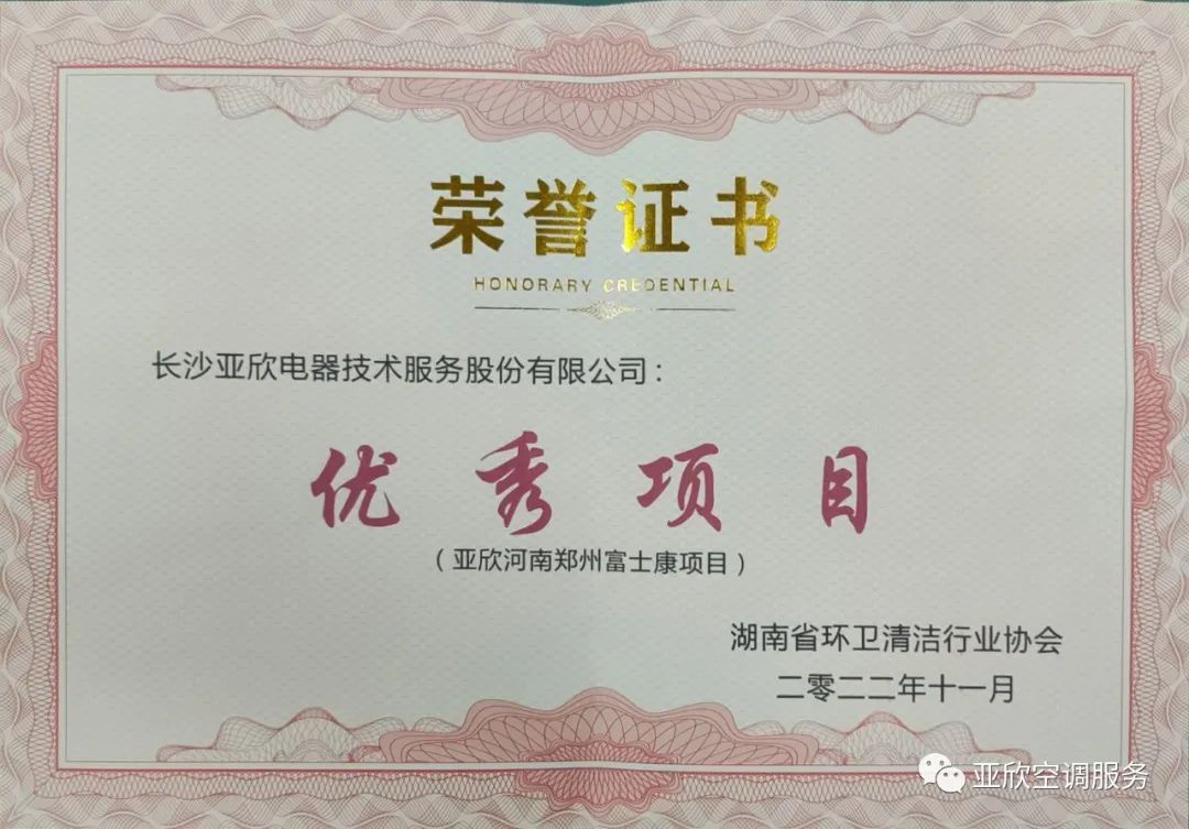 J9集团国际荣获湖南清洁行业2022年度“学雷锋先进企业”、“优良项目”等荣誉(图3)